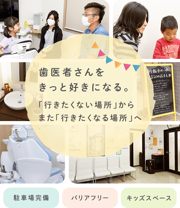 歯医者さんをきっと好きになる。「行きたくない場所」からまた「行きたくなる場所」へ